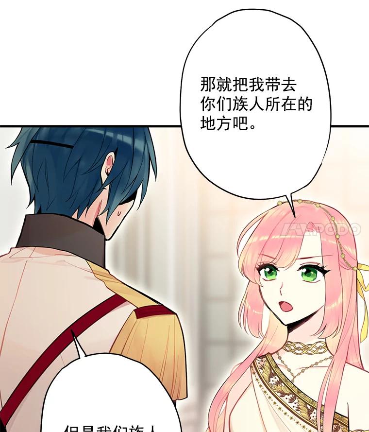 恶女保命计划 - 47.寻找解药 - 第56张图