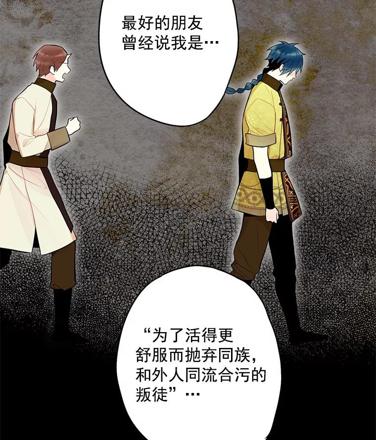 恶女保命计划 - 47.寻找解药 - 第54张图