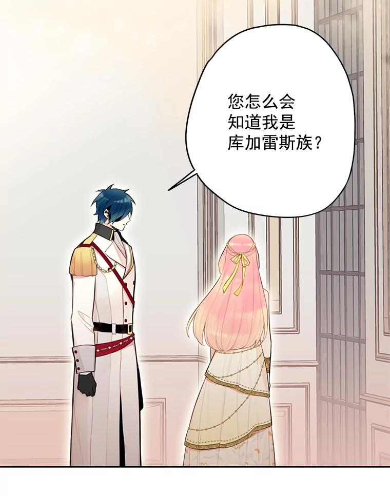 恶女保命计划 - 47.寻找解药 - 第48张图