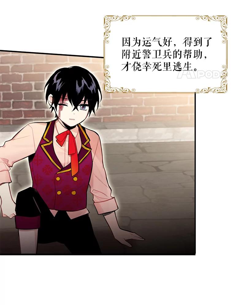 恶女保命计划 - 47.寻找解药 - 第8张图