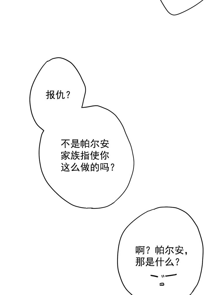 恶女保命计划 - 47.寻找解药 - 第18张图