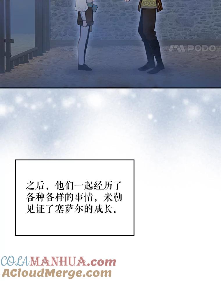 恶女保命计划 - 47.寻找解药 - 第46张图