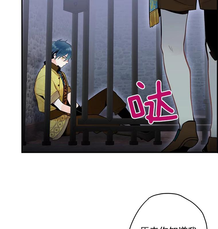 恶女保命计划 - 47.寻找解药 - 第14张图