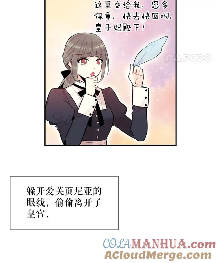 恶女保命计划 - 47.寻找解药 - 第67张图