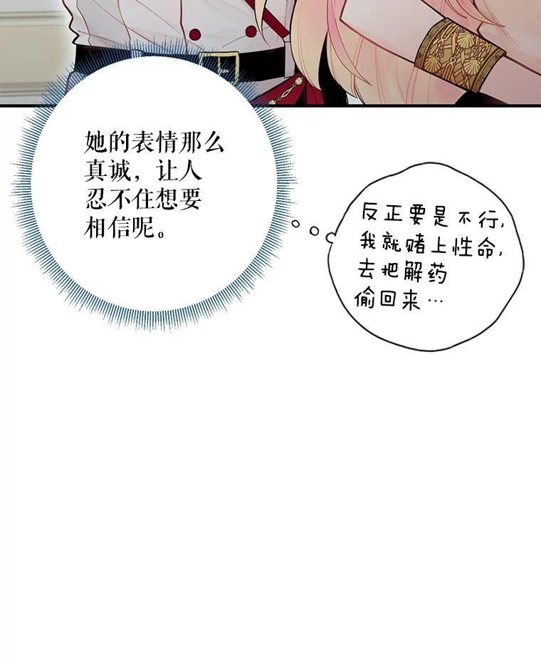 恶女保命计划 - 47.寻找解药 - 第65张图