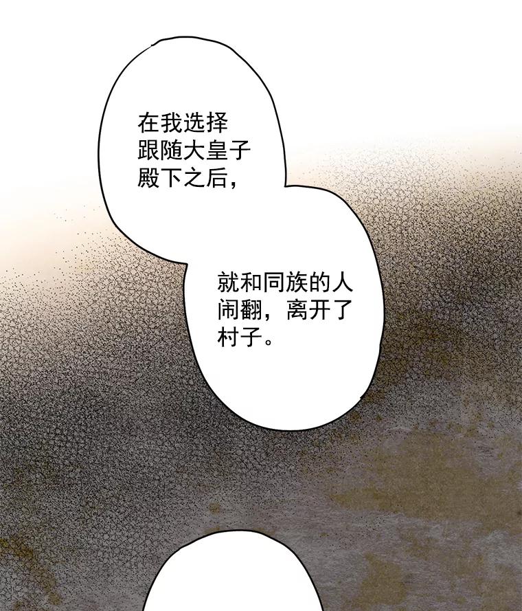 恶女保命计划 - 47.寻找解药 - 第53张图