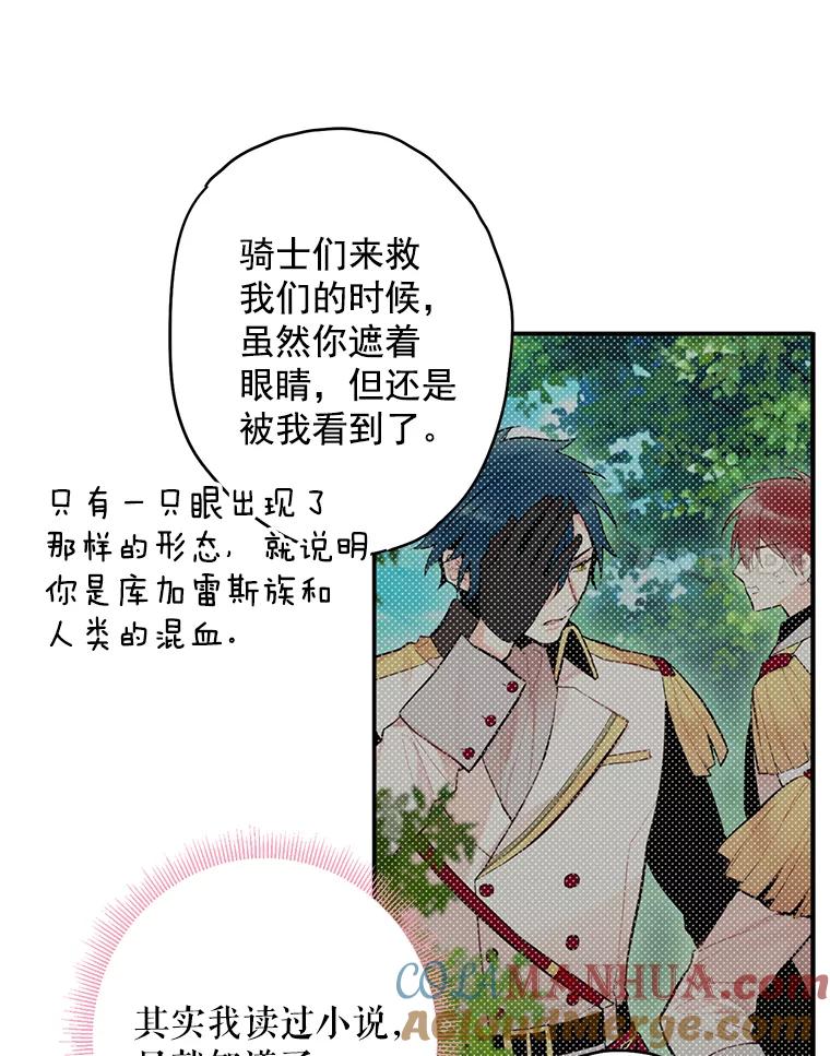 恶女保命计划 - 47.寻找解药 - 第49张图