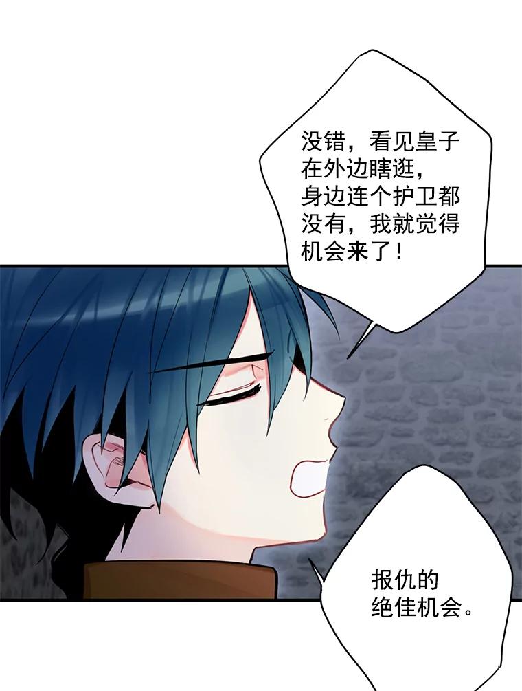 恶女保命计划 - 47.寻找解药 - 第17张图