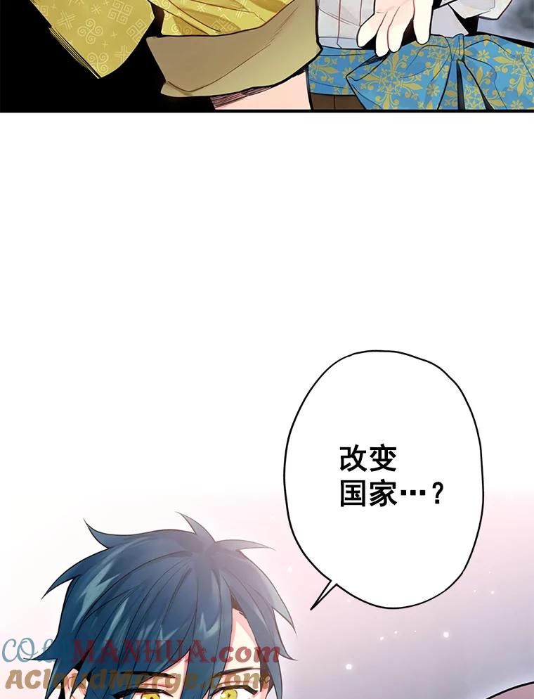 恶女保命计划 - 47.寻找解药 - 第43张图