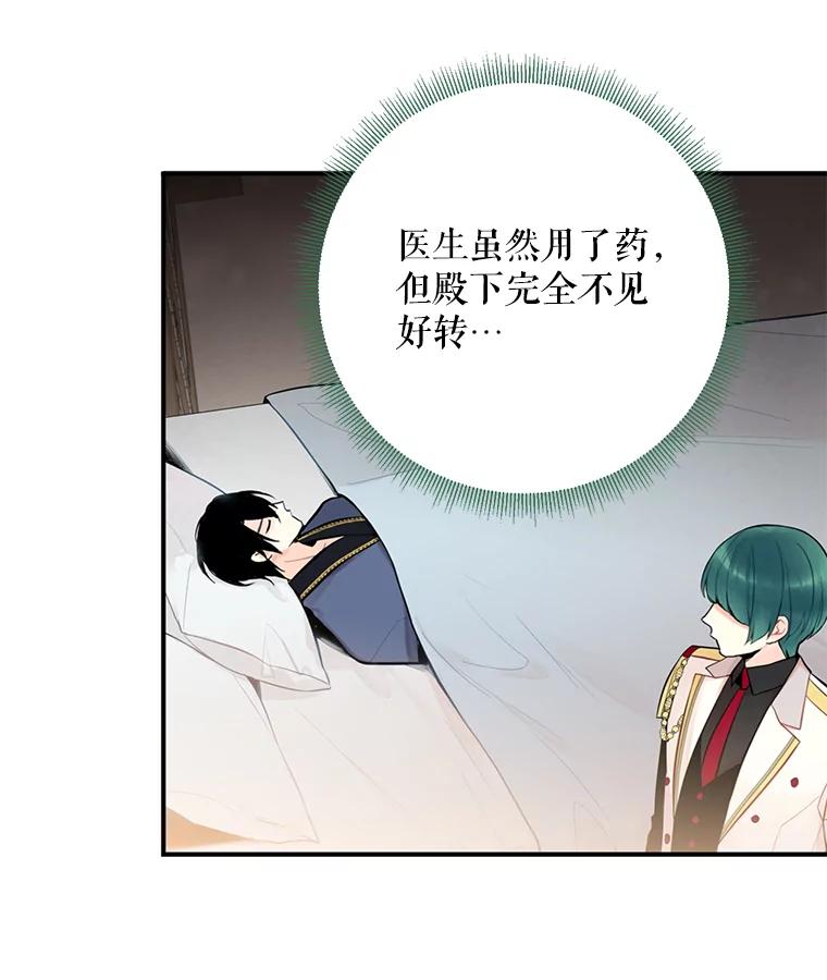 恶女保命计划 - 47.寻找解药 - 第86张图