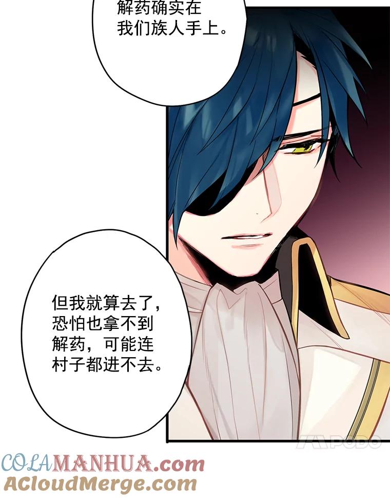 恶女保命计划 - 47.寻找解药 - 第52张图