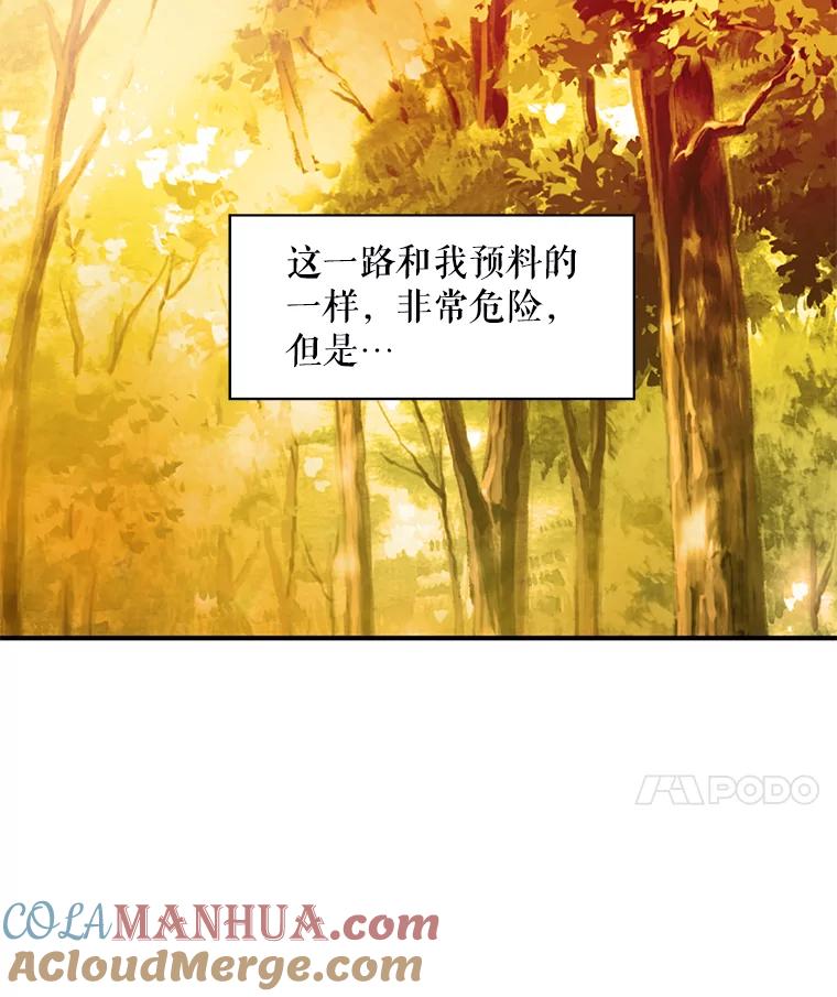 恶女保命计划 - 47.寻找解药 - 第70张图