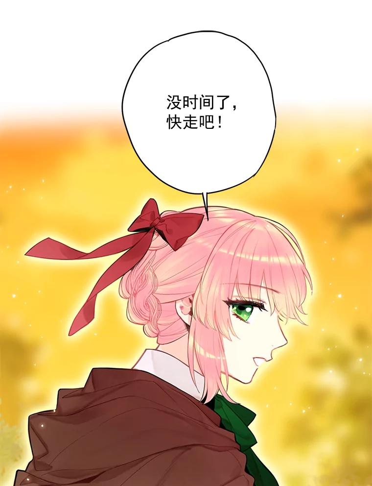 恶女保命计划 - 47.寻找解药 - 第75张图