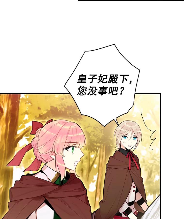 恶女保命计划 - 47.寻找解药 - 第72张图