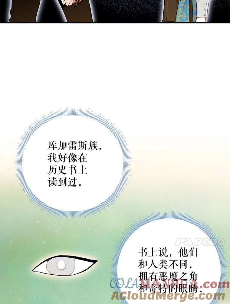 恶女保命计划 - 47.寻找解药 - 第22张图