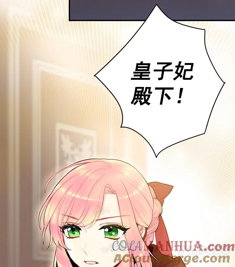 恶女保命计划 - 47.寻找解药 - 第91张图