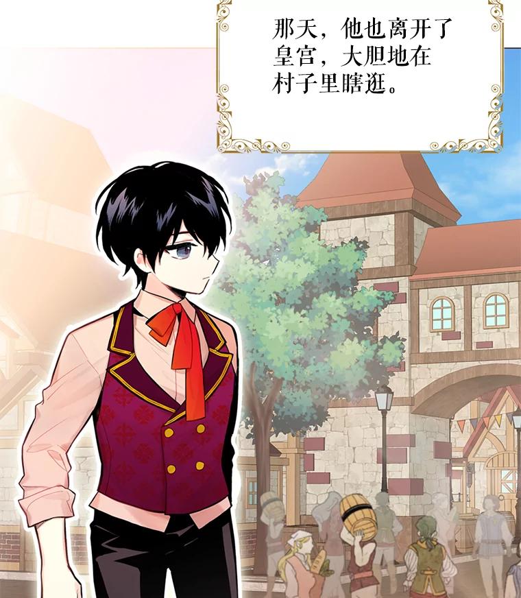 恶女保命计划 - 47.寻找解药 - 第3张图