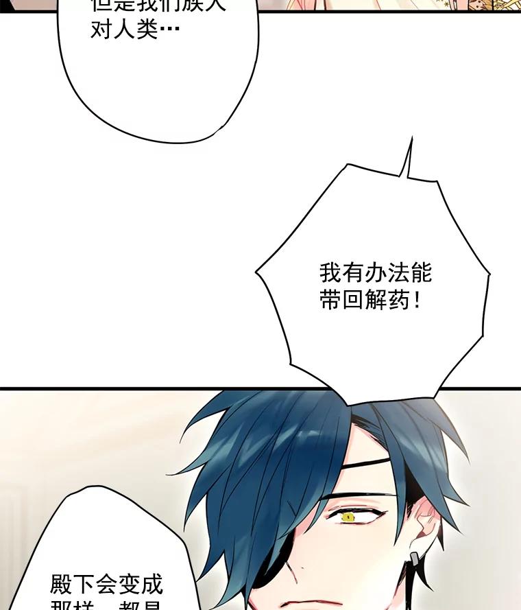 恶女保命计划 - 47.寻找解药 - 第57张图