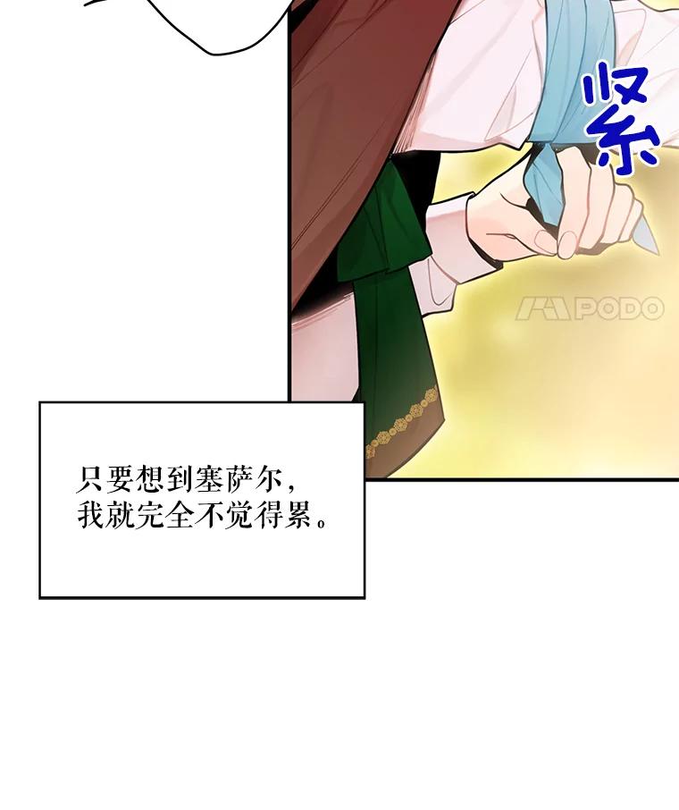 恶女保命计划 - 47.寻找解药 - 第74张图