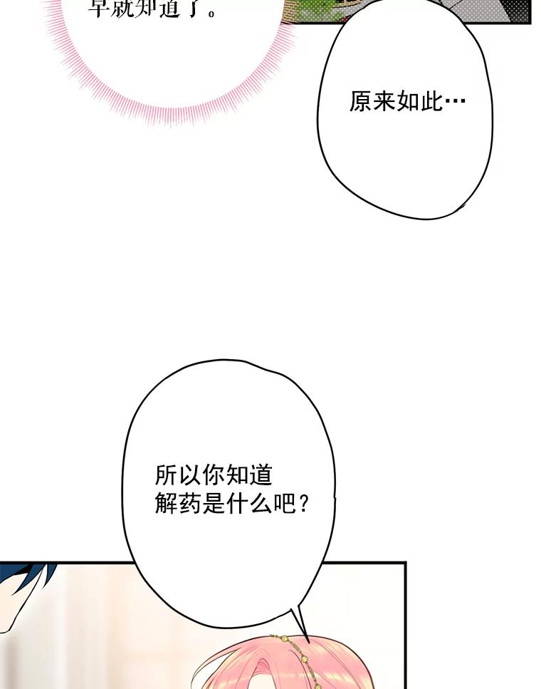 恶女保命计划 - 47.寻找解药 - 第50张图