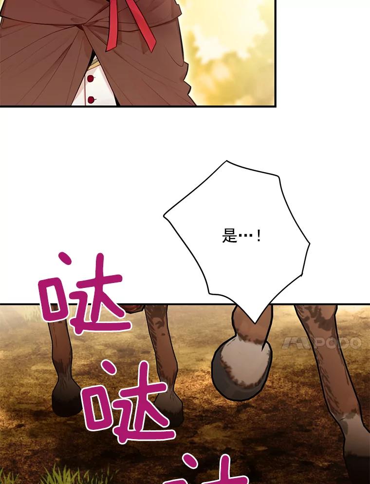 恶女保命计划 - 47.寻找解药 - 第77张图