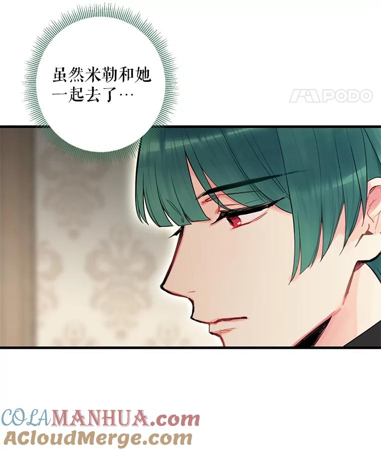 恶女保命计划 - 47.寻找解药 - 第88张图