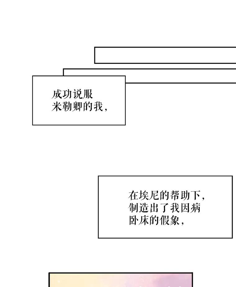 恶女保命计划 - 47.寻找解药 - 第66张图