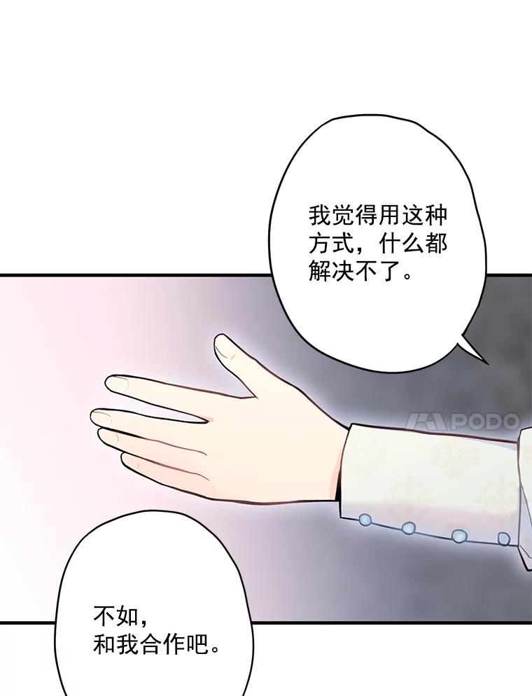 恶女保命计划 - 47.寻找解药 - 第39张图