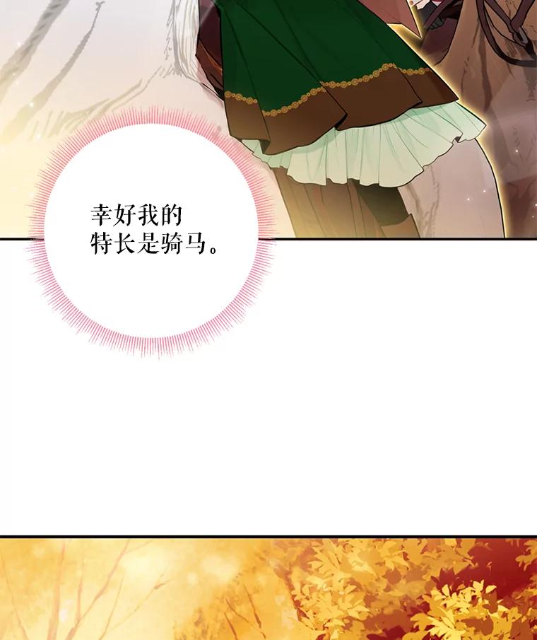 恶女保命计划 - 47.寻找解药 - 第69张图