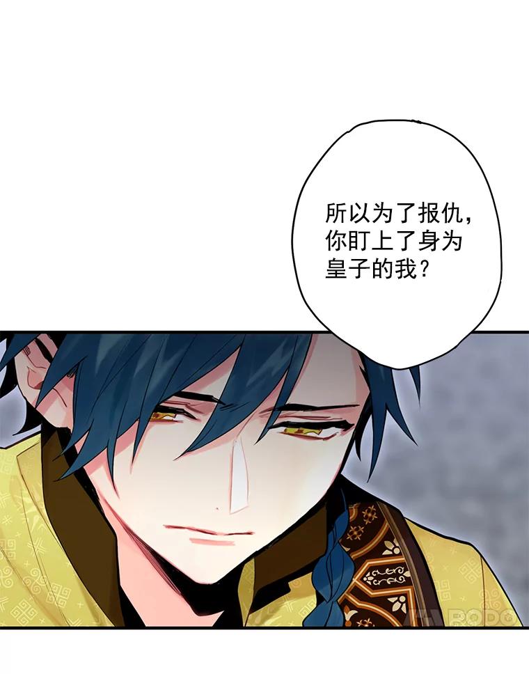 恶女保命计划 - 47.寻找解药 - 第32张图