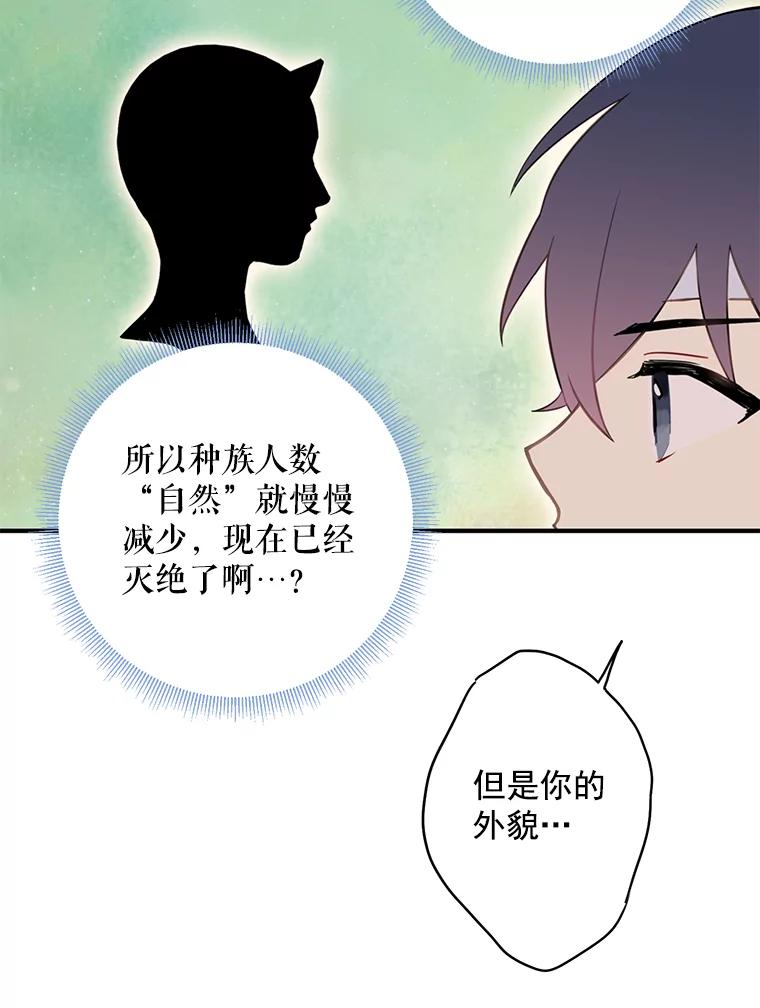 恶女保命计划 - 47.寻找解药 - 第23张图