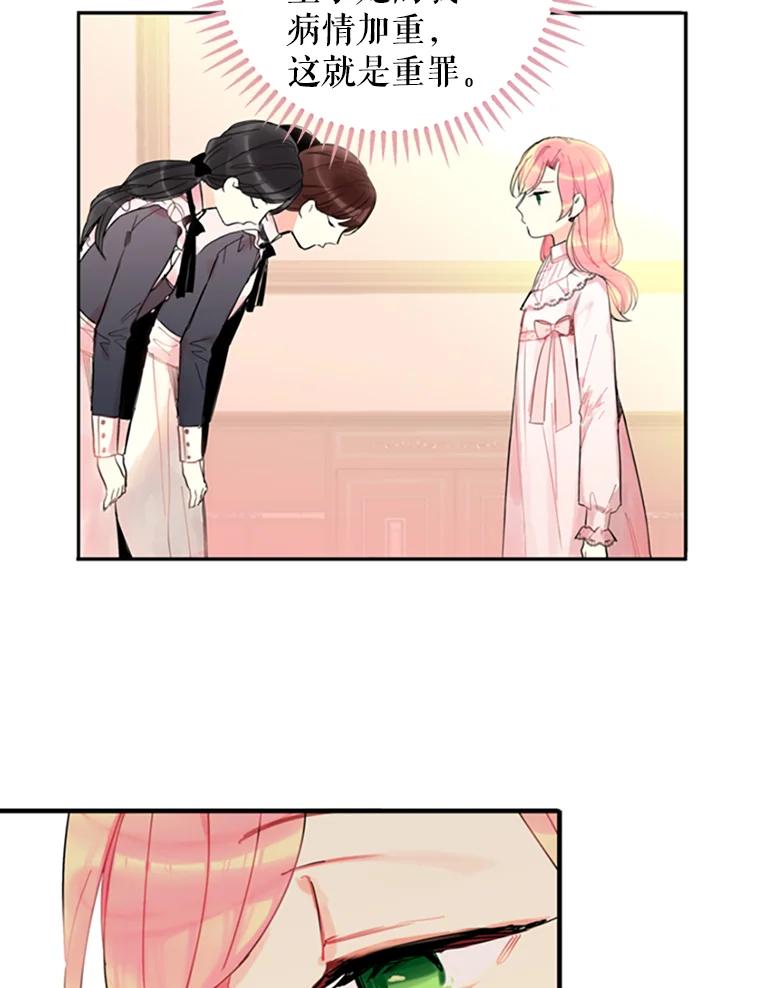 恶女保命计划 - 3.威严 - 第38张图