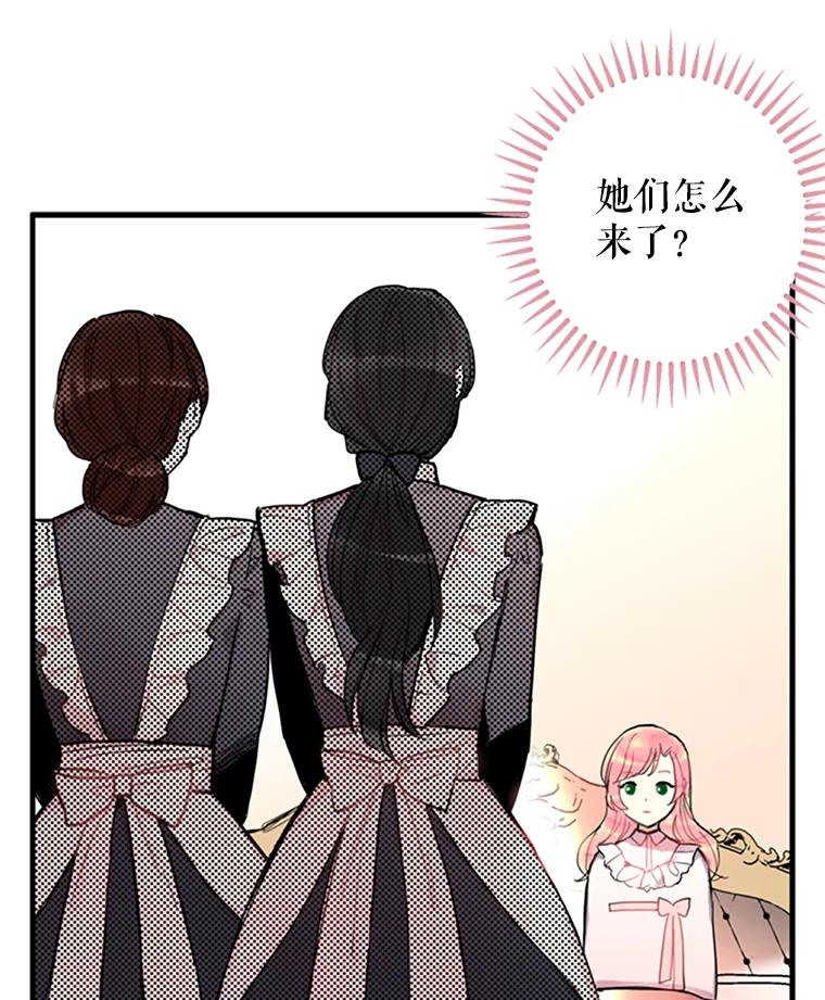 恶女保命计划 - 3.威严 - 第27张图