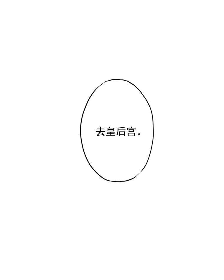 恶女保命计划 - 3.威严 - 第75张图