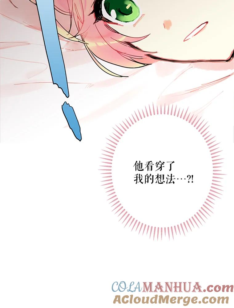 恶女保命计划 - 3.威严 - 第7张图