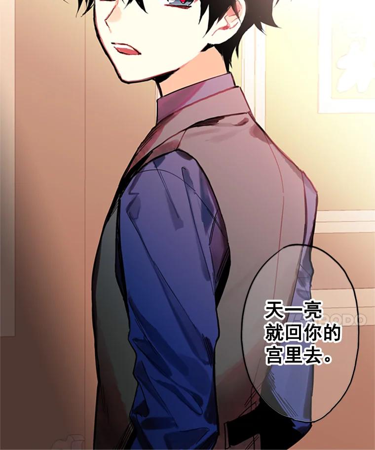 恶女保命计划 - 3.威严 - 第18张图