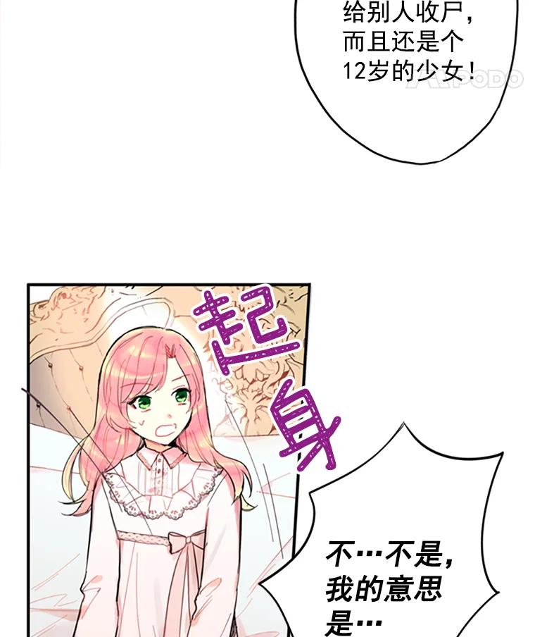 恶女保命计划 - 3.威严 - 第15张图