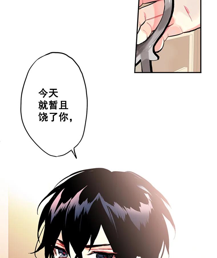 恶女保命计划 - 3.威严 - 第17张图