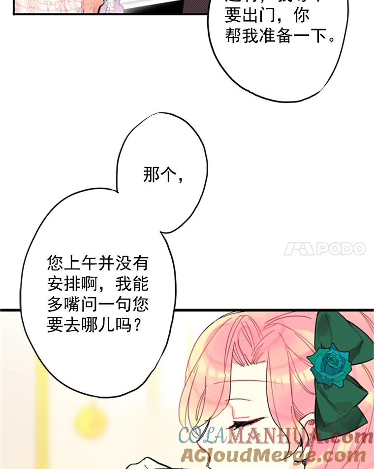 恶女保命计划 - 3.威严 - 第73张图