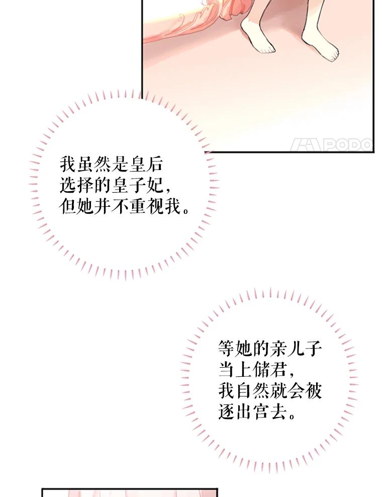 恶女保命计划 - 3.威严 - 第36张图