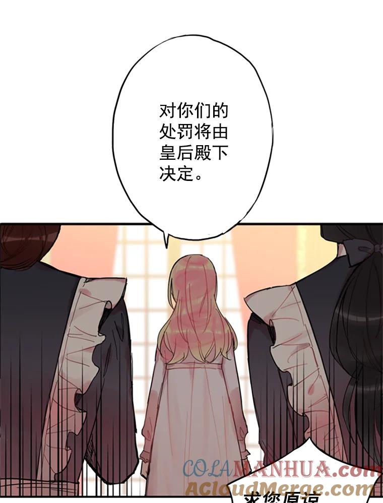 恶女保命计划 - 3.威严 - 第55张图