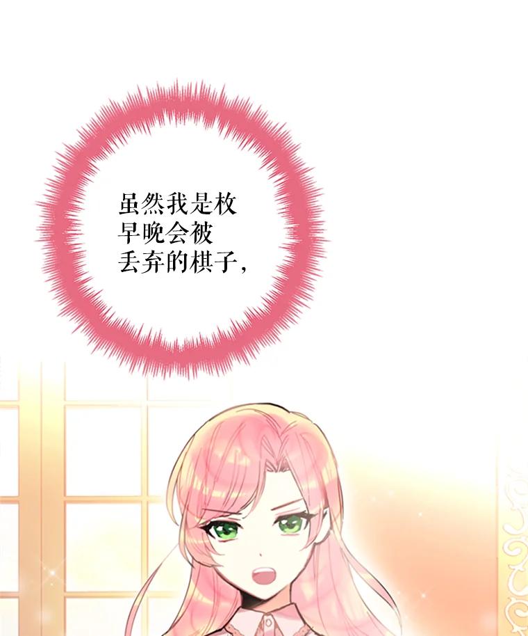 恶女保命计划 - 3.威严 - 第51张图