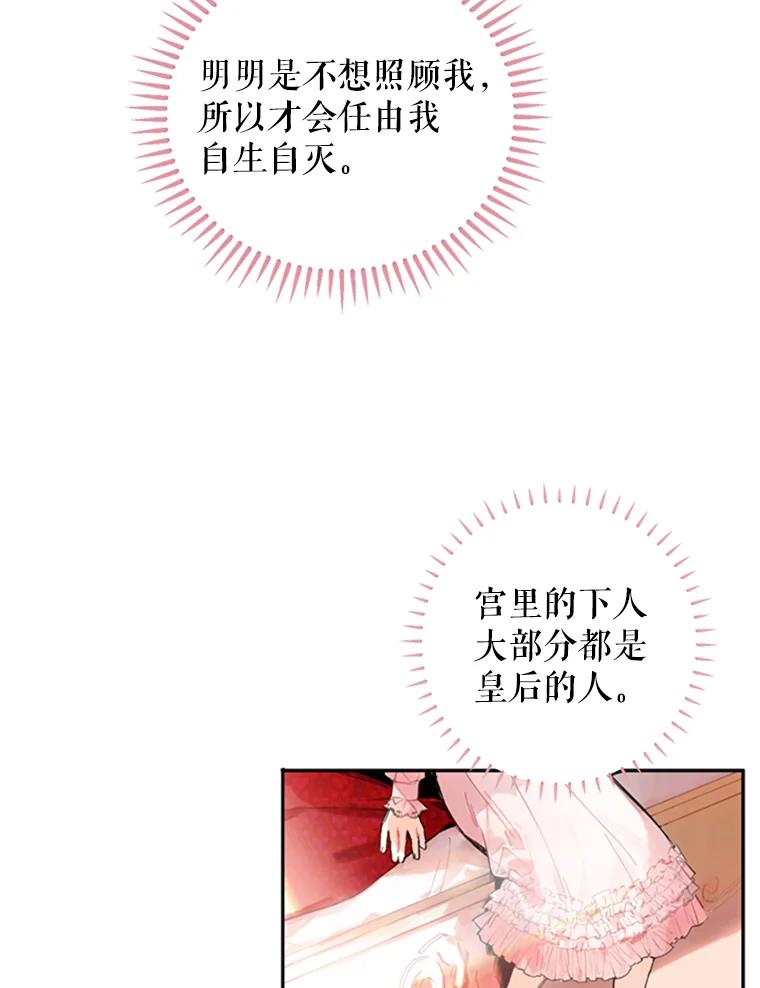 恶女保命计划 - 3.威严 - 第35张图