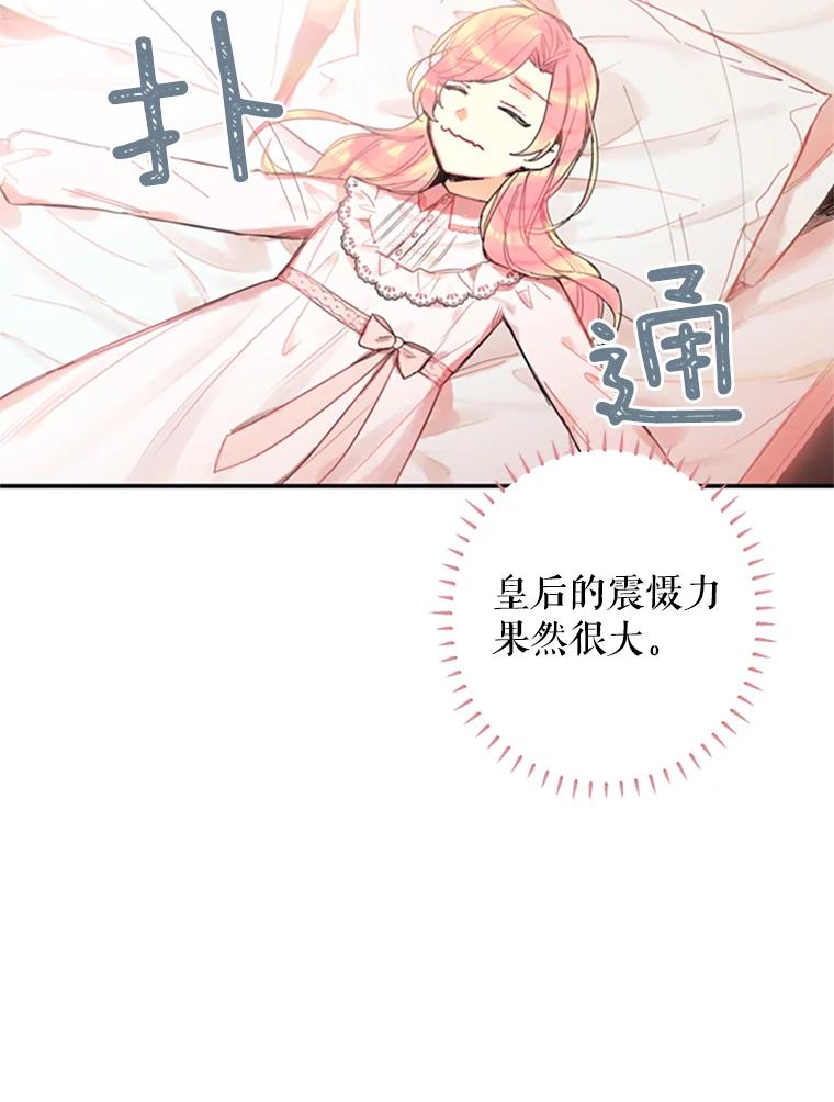 恶女保命计划 - 3.威严 - 第62张图