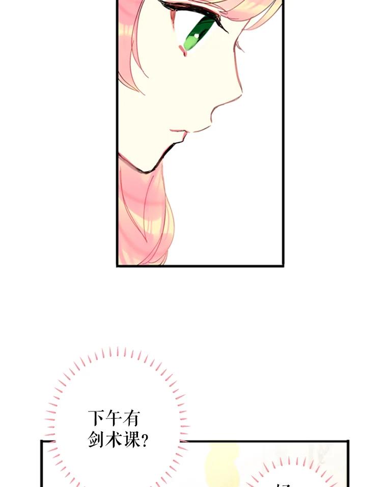 恶女保命计划 - 3.威严 - 第69张图