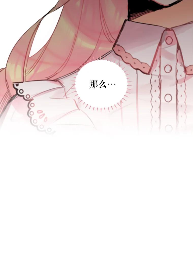 恶女保命计划 - 3.威严 - 第41张图