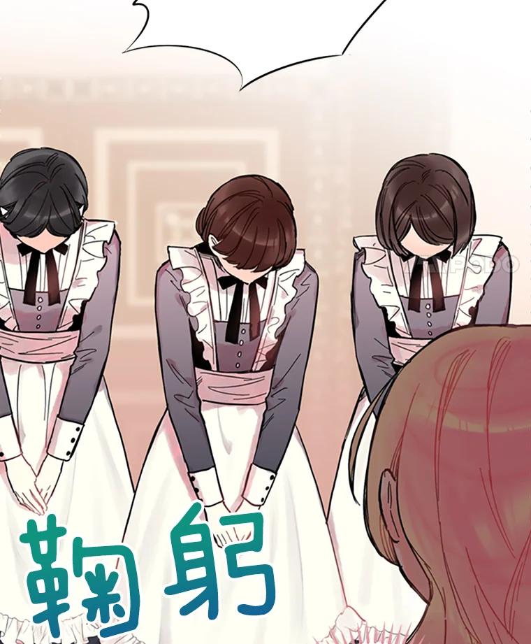 恶女保命计划 - 3.威严 - 第29张图