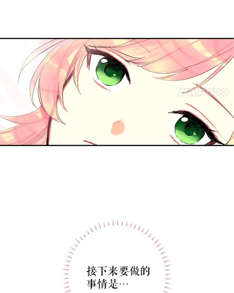 恶女保命计划 - 3.威严 - 第63张图