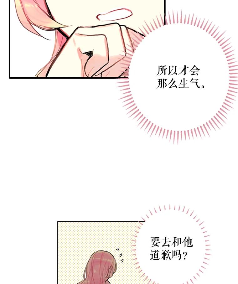 恶女保命计划 - 3.威严 - 第23张图