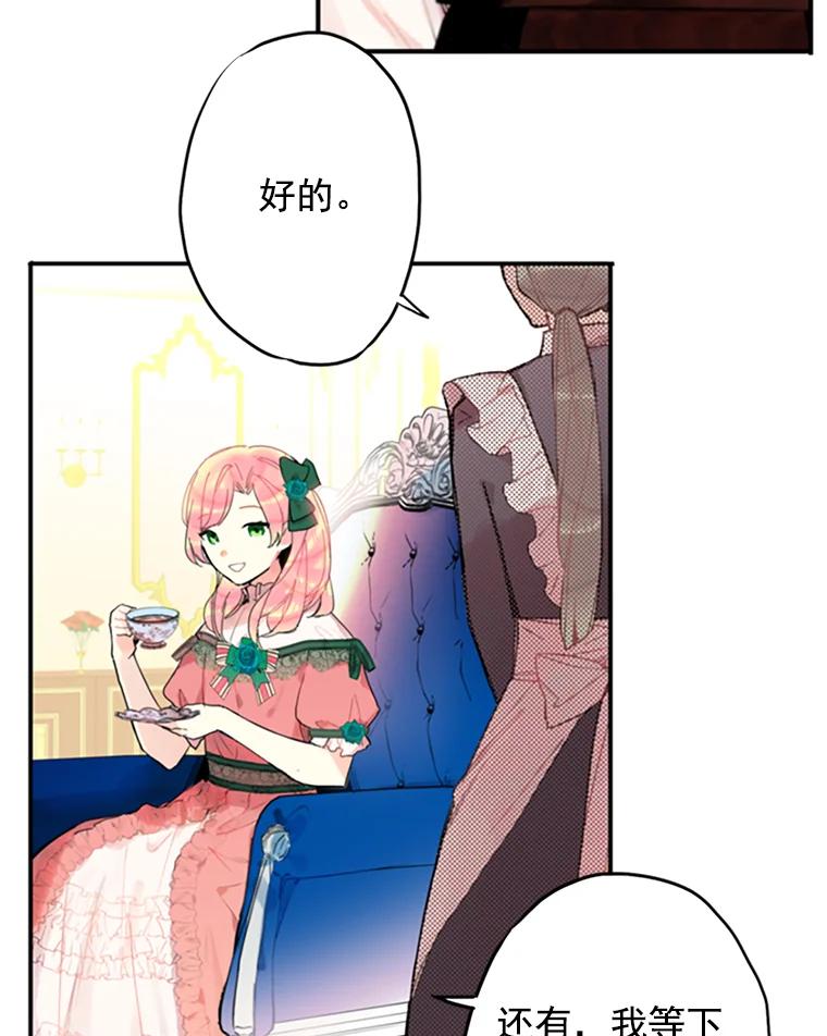 恶女保命计划 - 3.威严 - 第72张图